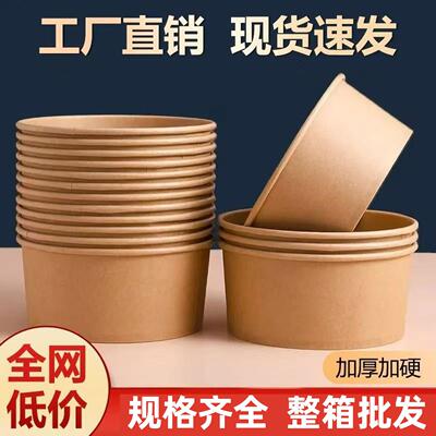 带盖子沙拉碗加厚水果轻食纸质外送商用一次性餐盒牛皮纸打包盒