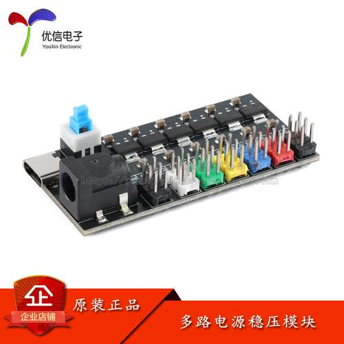 原装多路电源稳压模块 带Type-C和DC座 AMS1117-1.2/1.5-3.3/5.0V