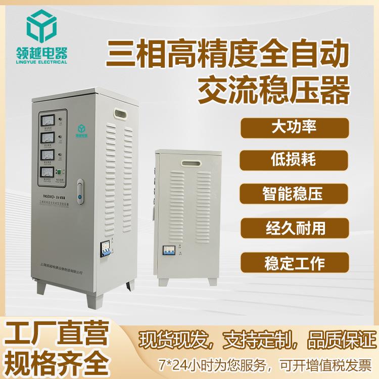领越三相稳压器380V10KVA高精度全自动10千瓦工厂激光机机床专用
