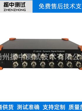 ZT-U8216C动态信号分析仪振动信号数据采集器