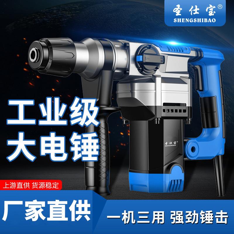 仕宝家用混专打177凝土工业级电锤电镐电钻圣工能具多种功冲击钻