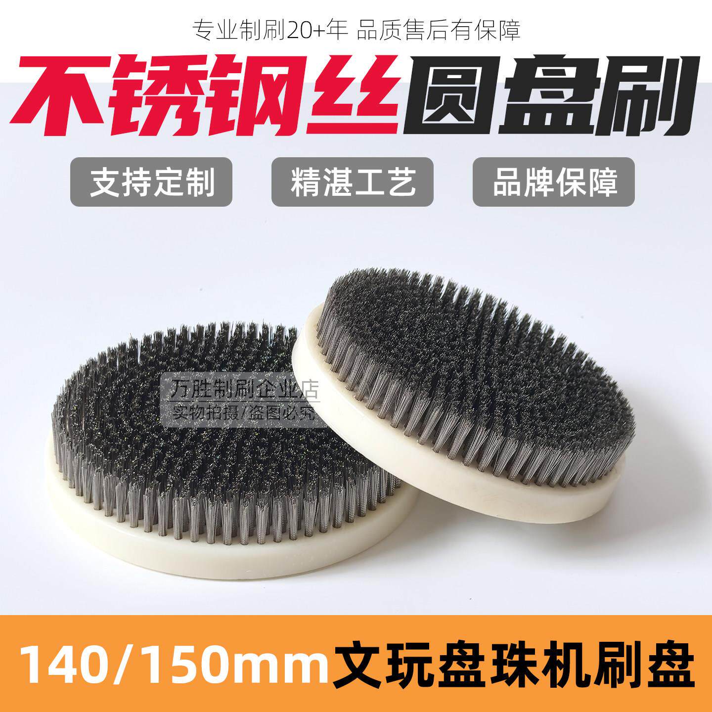 定制不锈钢丝刷文玩钢丝刷圆盘刷盘珠机抛光刷子抛光机刷圆盘刷子