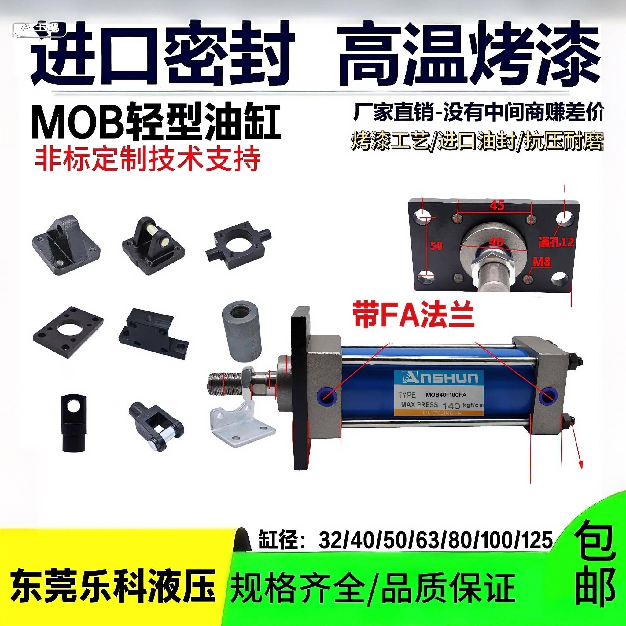 轻型MOB液压油缸40X100FA/50X150FA63X200带FA法兰板注塑模具油缸