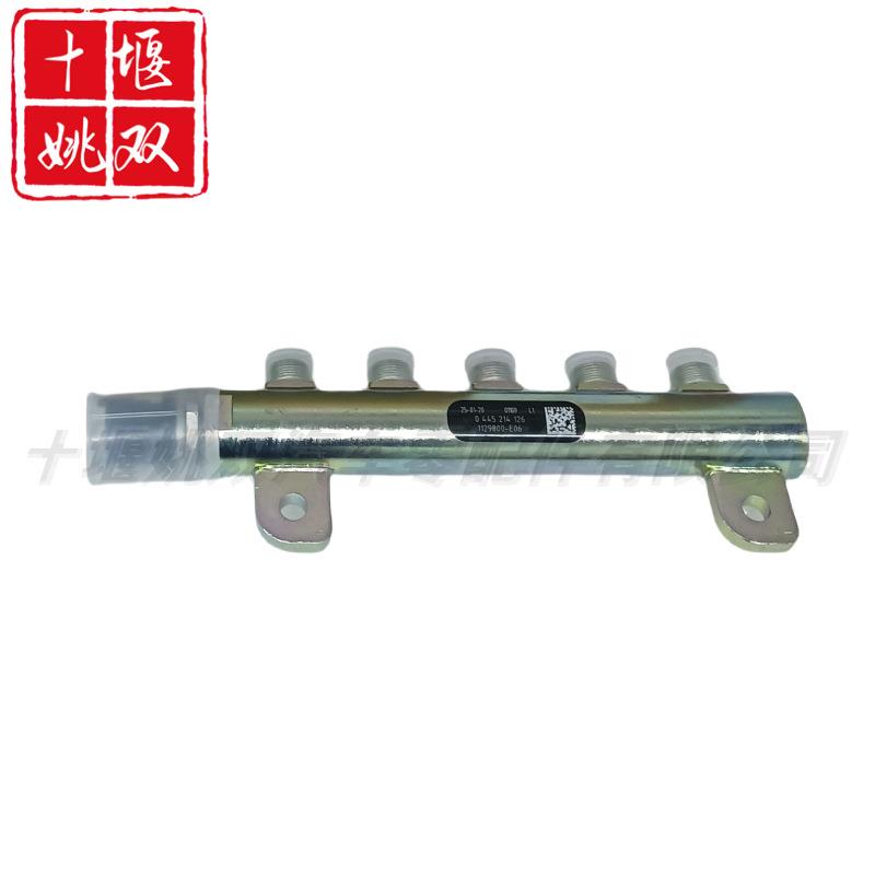 0445214126适用发动机零部件高压燃油泵喷油器共轨管总成现货供应