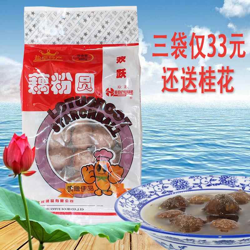 建湖特产欢跃藕粉圆子380g×3袋纯藕粉汤圆盐城芝麻传统藕粉丸子