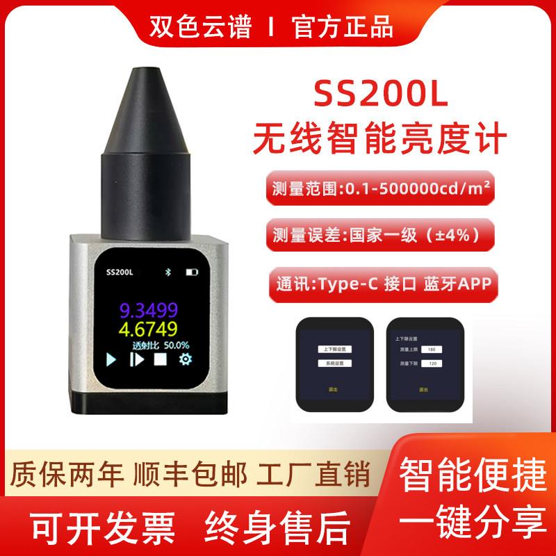 无线智能照度计亮度计红蓝光辐照紫外红外辐照计植物光量子计PPFD