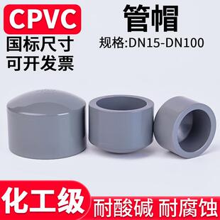 国标CPVC管帽水管封头化工pvc管子管堵盖封口堵帽配件20 32 50mm