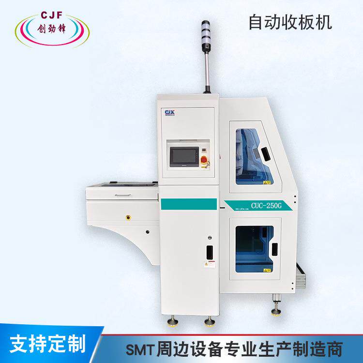 SMT周边设备生产销售厂家深圳创劲锋自动收板机下板机送板机