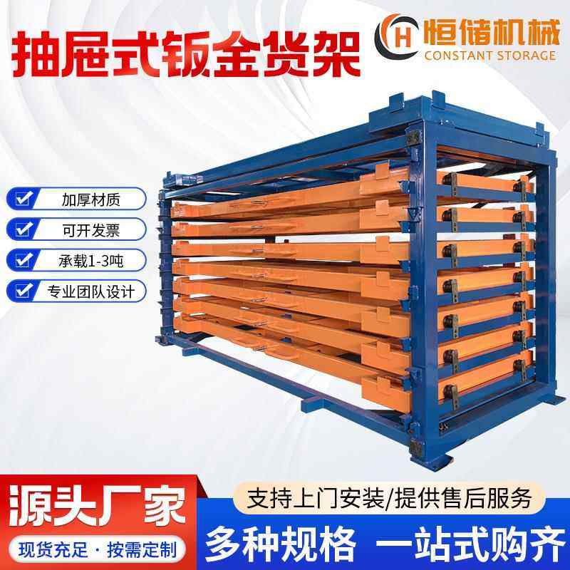 仓储金属板重型货架工厂 多层手摇式钢板铝板 抽屉式钣金存储货架