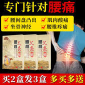 腰椎贴腰肌胀酸痛腰椎疼腿僵麻坐骨屁股痛腰间盘刺痛膏贴无烟艾