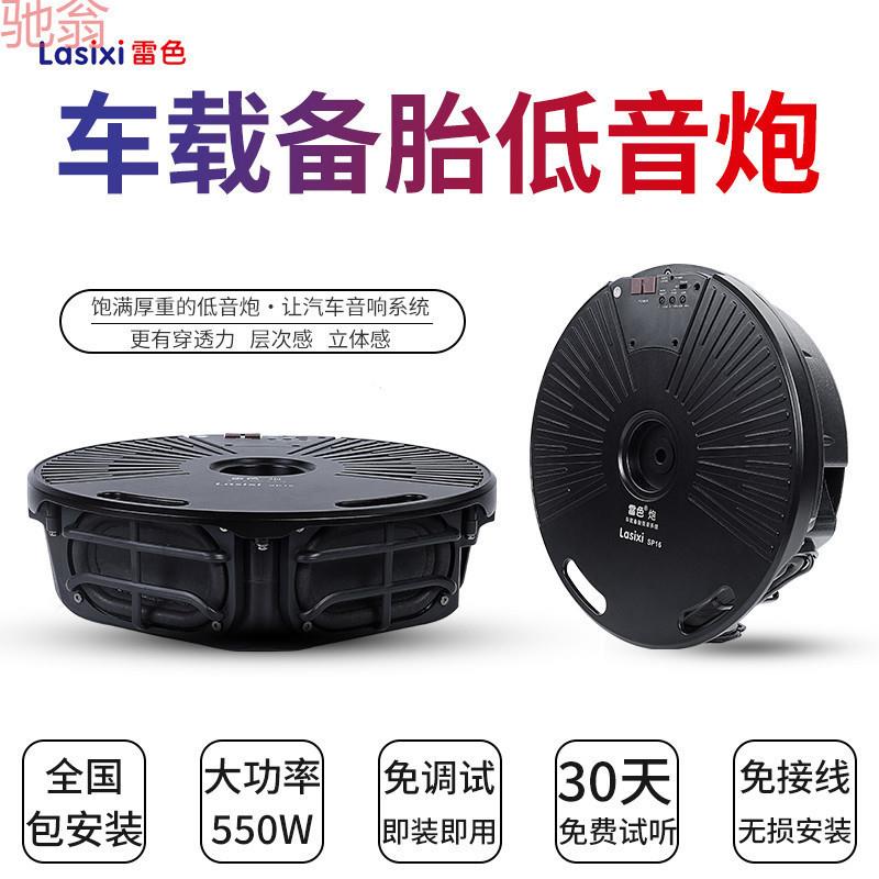 L5U车载低音炮有源汽车备胎低音炮大功率震撼重低音改装专用超薄