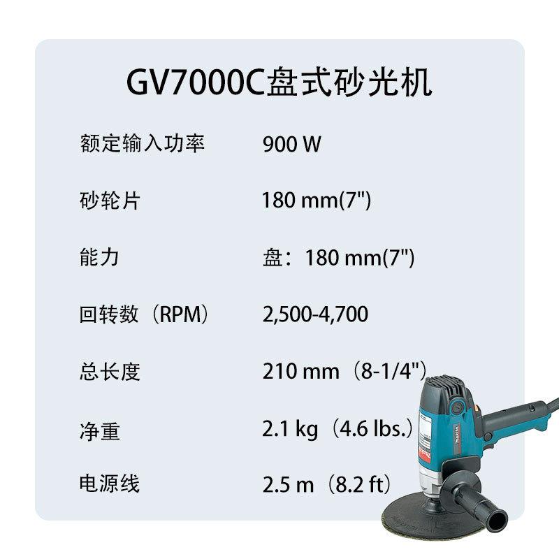 牧田 GV7000C 盘式砂光机 打蜡 抛光机