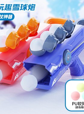 发射器儿童雪球雪球电动玩具枪