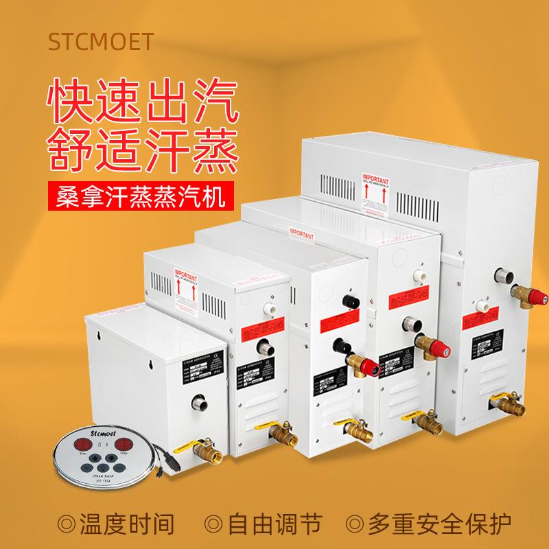 跨境温泉桑拿蒸汽机家用桑拿汗蒸机桑拿室蒸汽发生器桑拿熏蒸机