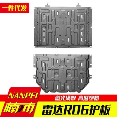 雷达RD5 RD6 地平线金刚新能源皮卡车底盘电机电池防护板罩壳改装