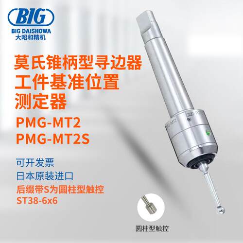 日本大昭和光电式寻边器PMG-10203010S20S32SMT2MT2S