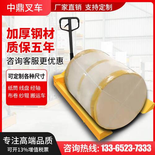 2T3吨手动液压纸卷堆高机纸筒车电动盘头车纱辊经轴线 线盘搬运车