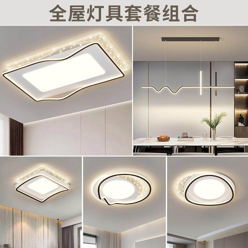 北欧现代智能LED通客厅卧室全屋吸顶灯简约设计灯具组合套餐