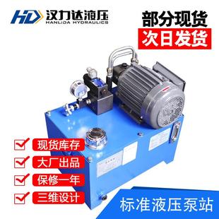 厂家制作0.75KW标准液压站 小型液压站