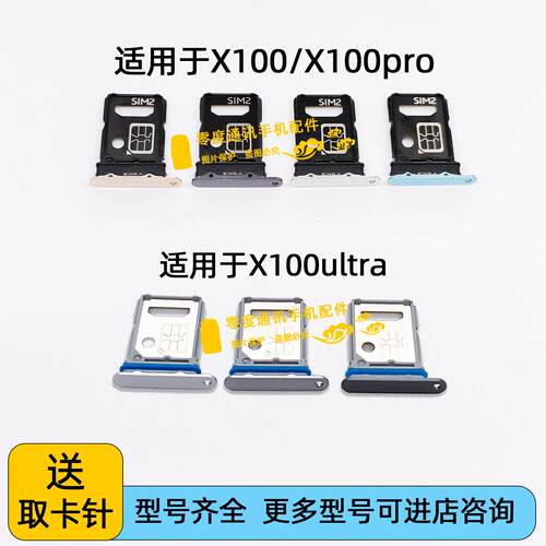 适用于vivo X100 X100pro X100S X100Spro X100ultra卡槽卡托卡套