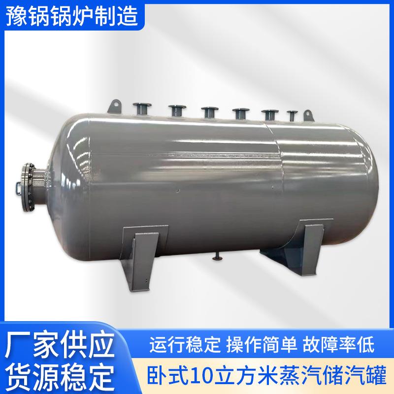 新品卧式10立方米蒸汽储汽罐不锈钢立式卧式储罐运行稳定规格齐全