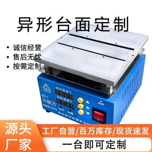 恒温加热台异形款加热台可调温铝基板