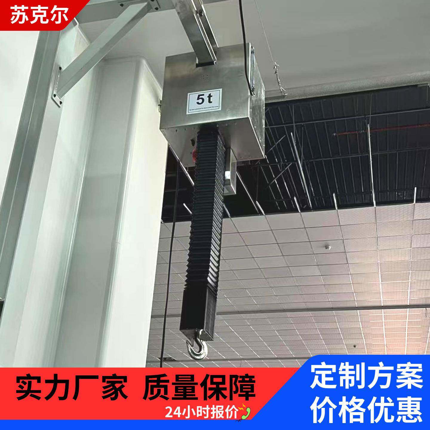苏克尔洁净室电动葫芦_1吨2吨无尘车间轨道不锈钢风琴罩防尘防污