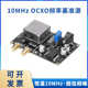 频率微调 方波基准频率噪源10mhzocxo超低 正弦波相恒温