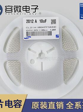 供应原装贴片电容120610UF106K10%X7R6.3V10V25V50V微型