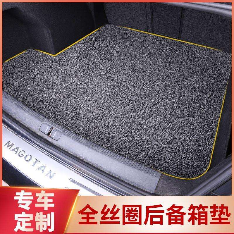 汽车丝圈后备尾箱垫耐脏地毯式易清洗防尘专车汽车尾箱垫