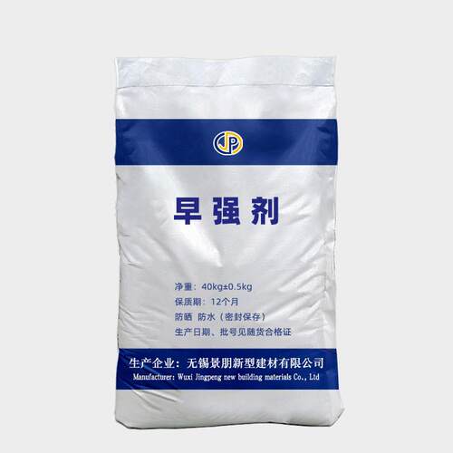 早强剂早强速凝 提高早期强度掺量低无锈蚀 早强高强混凝土早强剂