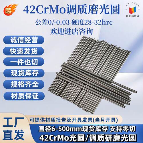 42CrMo调质圆棒42CrMo调质研磨光圆42CrMo圆钢冷拉光圆 8 10 25mm