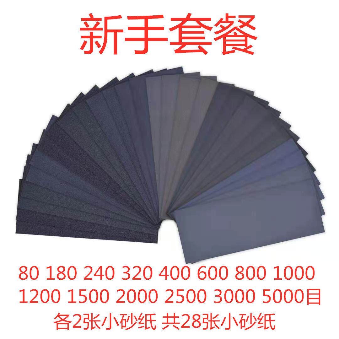 小张砂纸60-20000目套装文玩高达金属木工翡翠汽车大灯打磨抛光