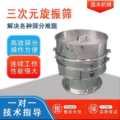 圆形旋振筛不锈钢豆制品小型效物料分级筛选震动分选筛分机设备