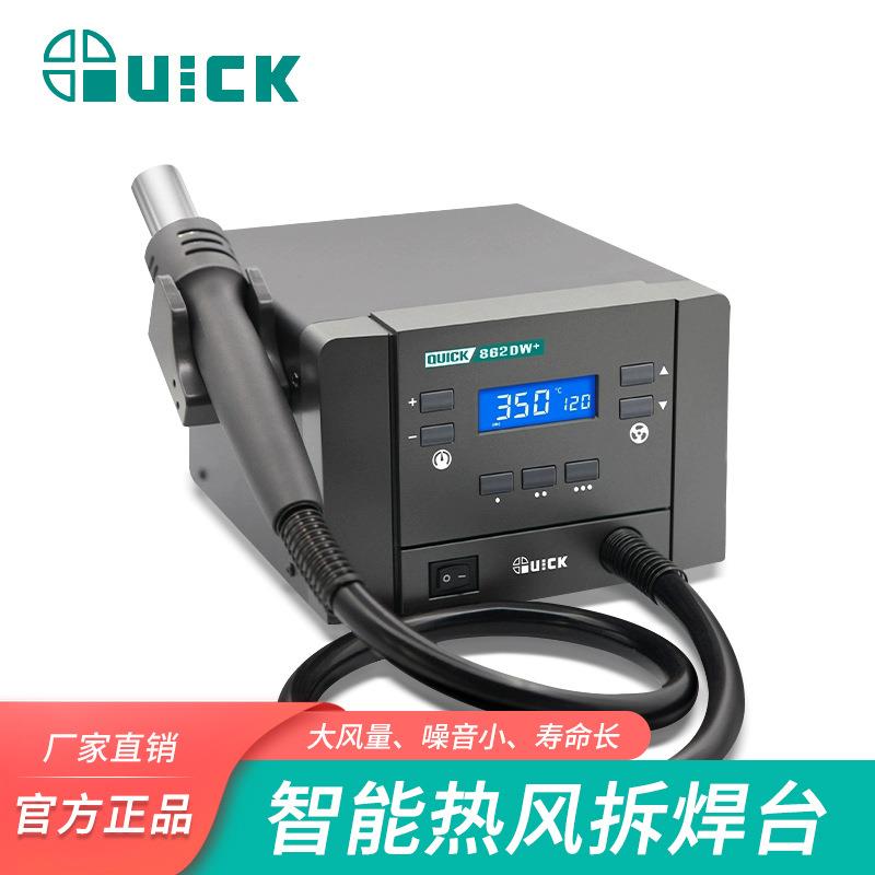 UICK功快克862DA+热风拆焊台862DW+大Q率数显智能热风枪焊枪