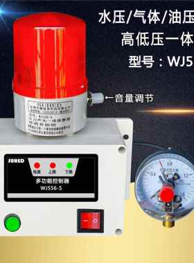 消压力报警器水压油压气压带音高分贝5声光一体高压WJ556-S报警W