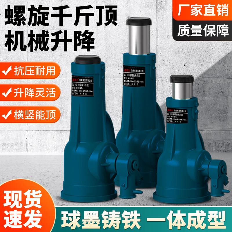 国标螺旋式千斤顶齿轮手摇机械式千斤顶3吨5t10吨20吨32t50吨100t