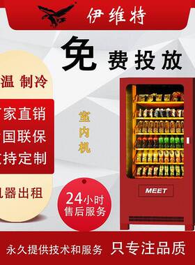 伊维特自动售货机扫码饮料零食机24小时商用无人贩卖机自助蜜果缘