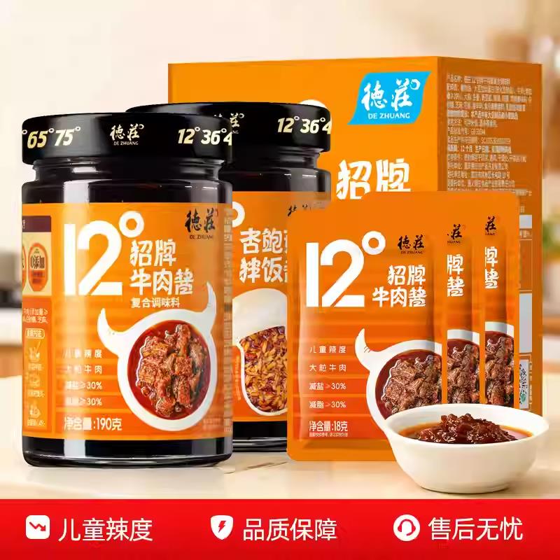 德庄招牌牛肉酱190g12度36度45度52度65度辣椒酱拌面夹馒头下饭菜