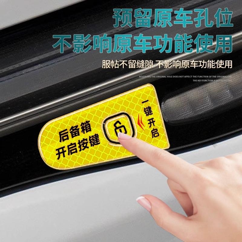 适用于零跑C10电动尾门提示贴后备箱开关按键贴 勿手拉指示反光贴