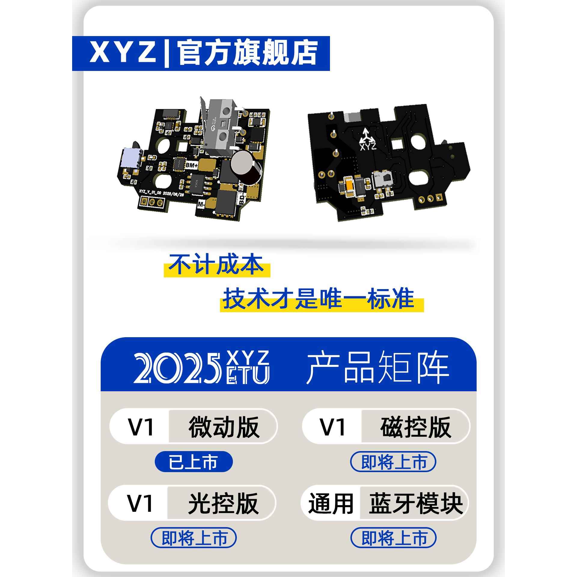 XYZ电子火控V12.0微动单发双行程自动预供可编程电子火控