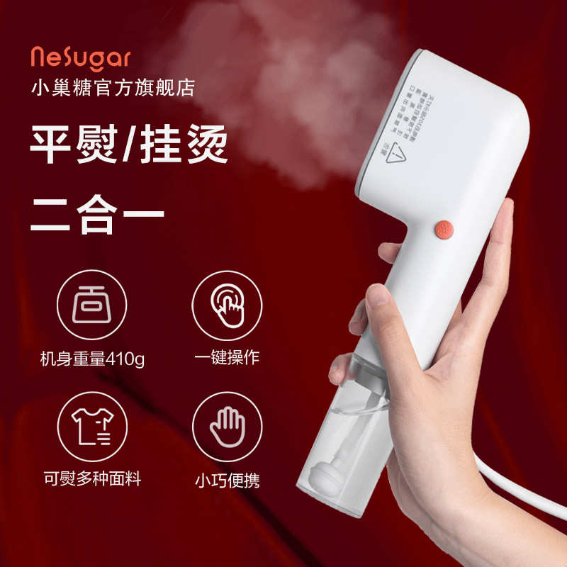 小巢糖新款创意迷你挂烫机 手持便携蒸汽熨斗家用熨烫机烫衣机