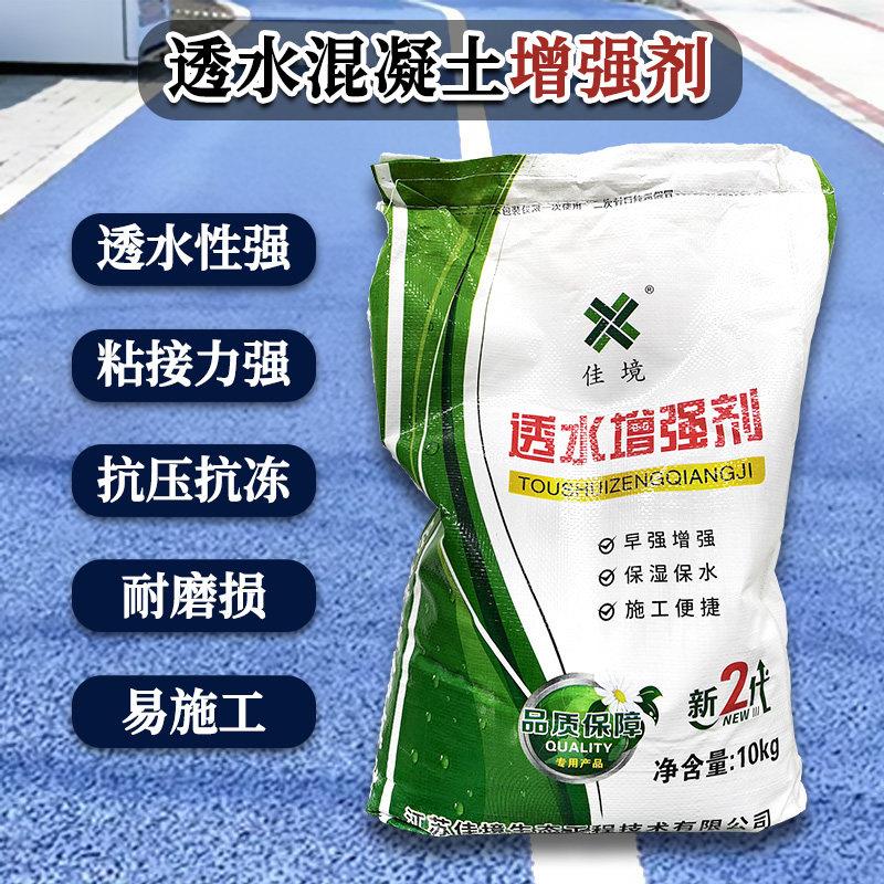 透水混凝土增强剂胶结剂透水砼SR混泥土彩色地坪路面新20公斤/袋图片