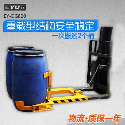 DG800抱箍式叉车专用装卸油桶夹具夹2个200L开口塑料桶胶桶搬运夹
