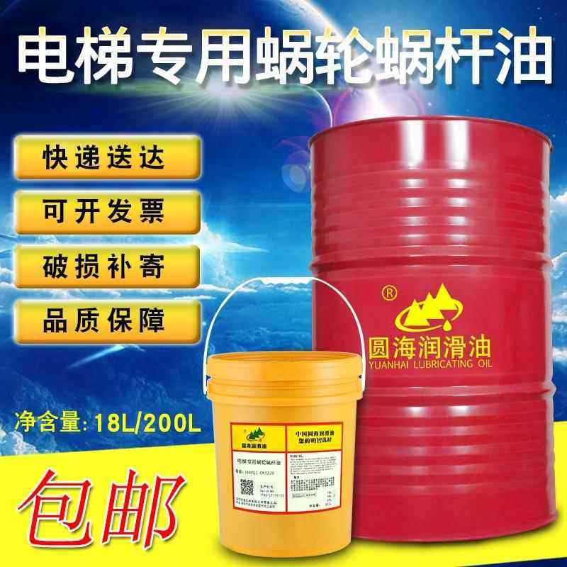 圆海蜗轮蜗杆油L-CKE460#220WS320涡轮机曳引式电梯齿轮机械机油,工业油品/胶粘/化学/实验室用品,工业润滑油,淘宝优惠券,粉丝福利购,淘宝优惠卷