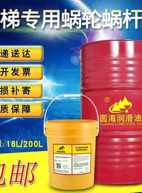圆海蜗轮蜗杆油L-CKE460#220WS320涡轮机曳引式电梯齿轮机械机油