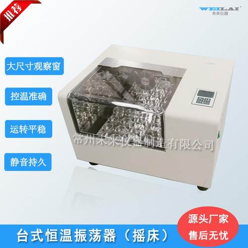 THZ-D台式恒温振荡器TS-100B恒温培养摇床实验室制冷震荡器