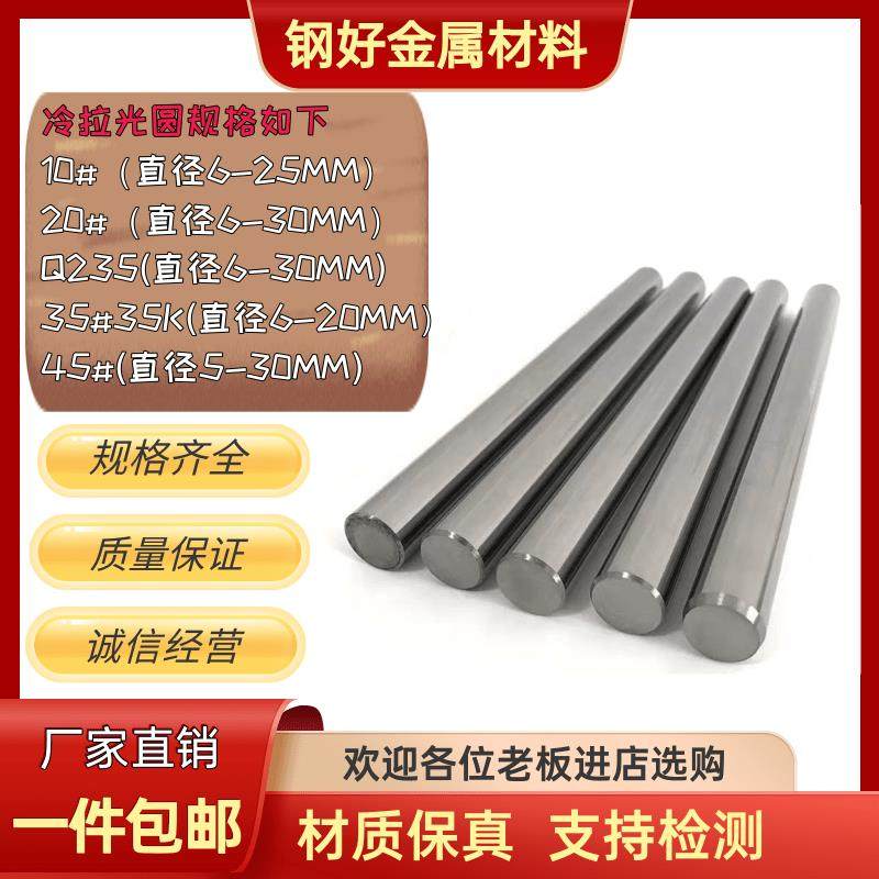 走芯机精拉圆45#碳钢 45#/35K/35#/Q235/20#/10# 圆钢可定制,金属材料及制品,圆钢,淘宝优惠券,粉丝福利购,淘宝优惠卷