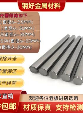 走芯机精拉圆45#碳钢 45#/35K/35#/Q235/20#/10# 圆钢可定制