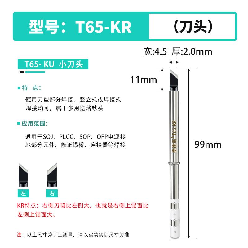 T65烙铁头65W智能迷你焊台电烙铁发热芯2合1尖头马蹄头刀头小刀头